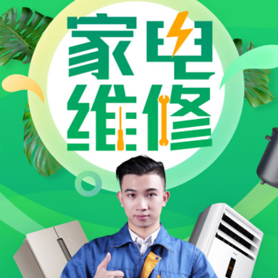 印江家电维修门店小程序开发