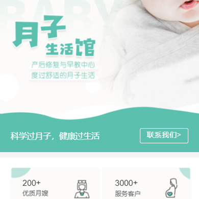 印江月子生活馆门店小程序开发