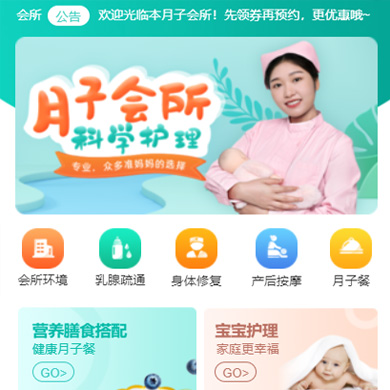 印江月子会所门店小程序开发