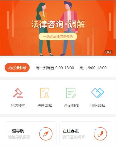 印江法律咨询小程序开发