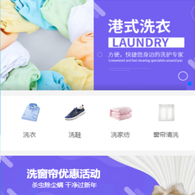 印江洗衣干衣店门店小程序开发