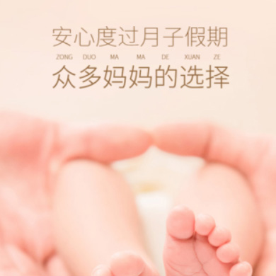 印江月子服务门店小程序开发