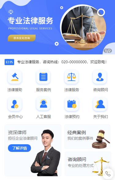 印江法律顾问小程序开发