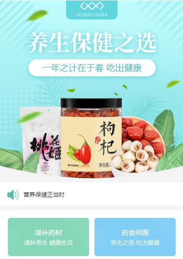 印江养身保健小程序开发