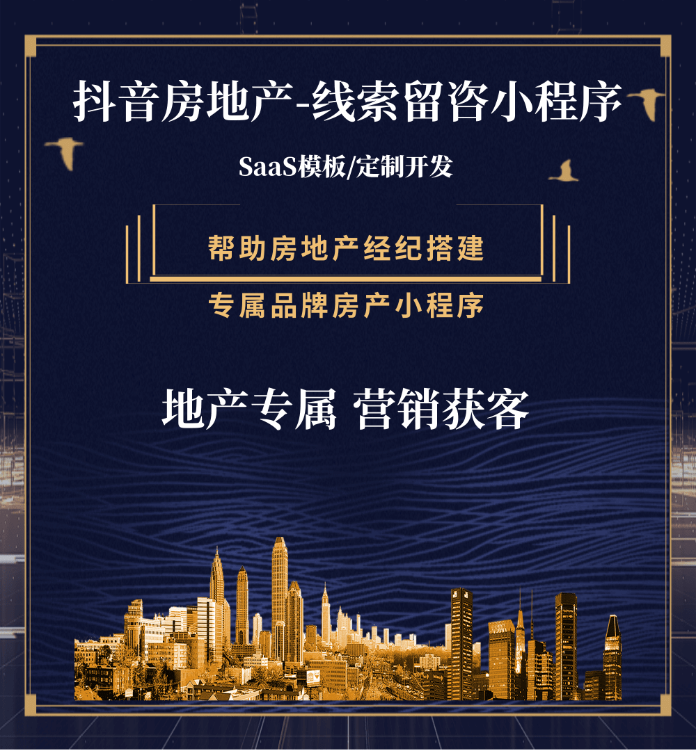 印江房地产获客抖音小程序